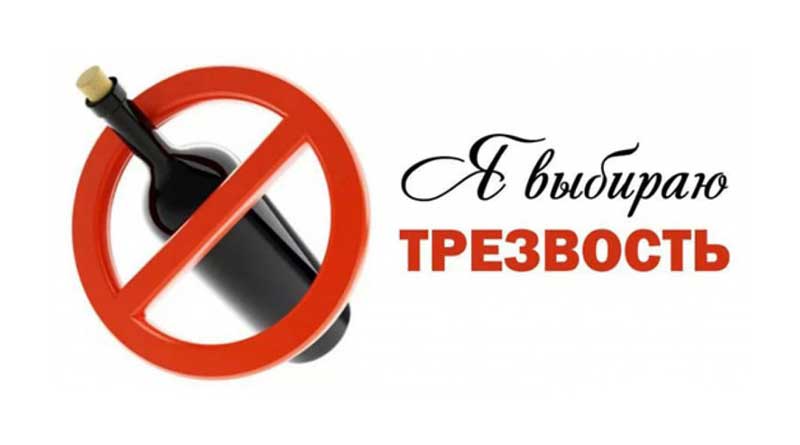 Образовательное мероприятие к Дню трезвости