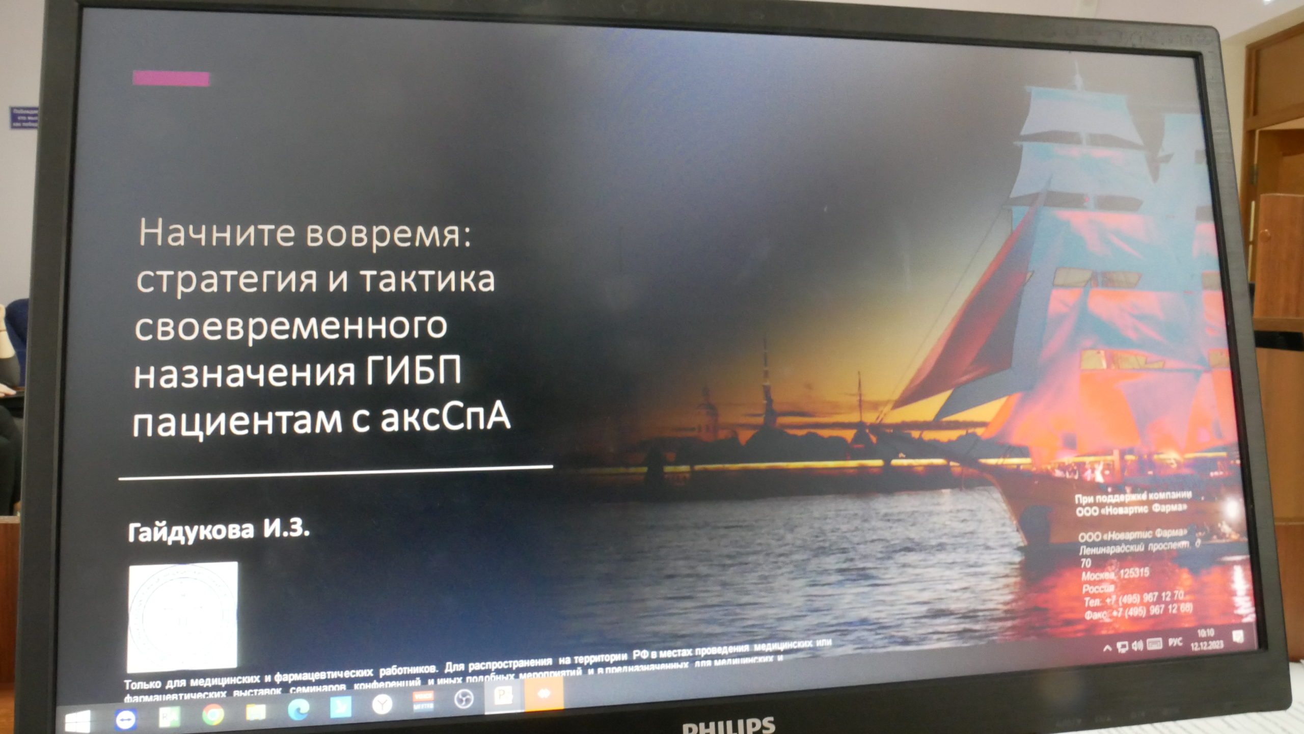 Круглый стол по ревматологии